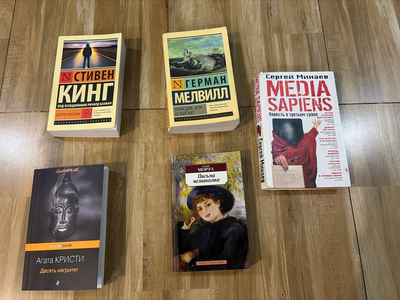 Продаются книги: «Десять негритят» Агаты Кристи, «Долгая прогулка» Сти