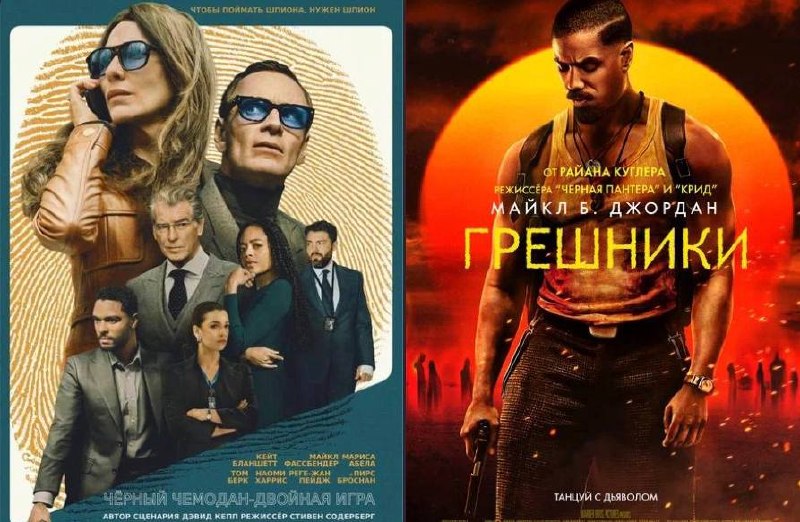 Кинопоказы в четверг: «Черный чемодан — двойная игра» в 21:00 и «Грешники» в 23:00.