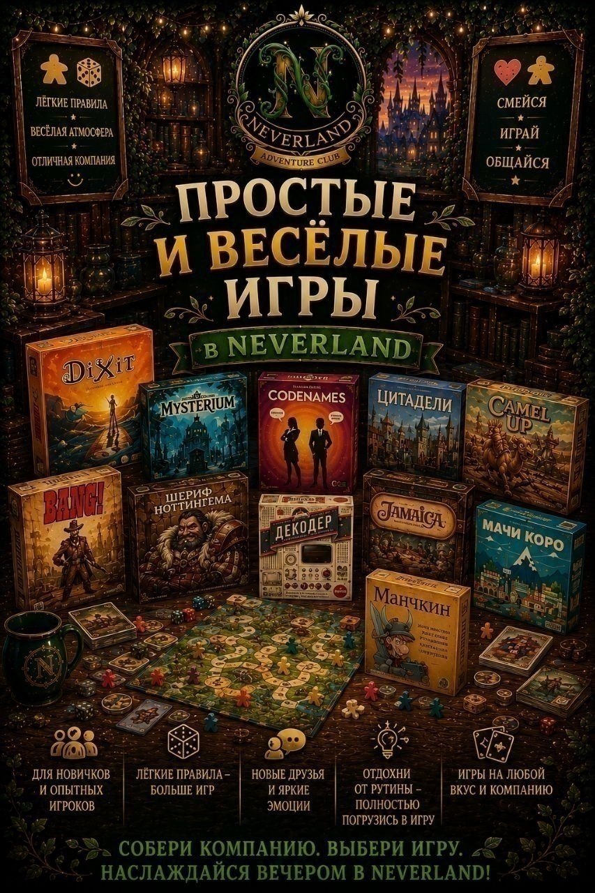 Фото 3: День настольных игр в клубе NEVERLAND: около 70 игр, гейммастер подберёт компанию и…