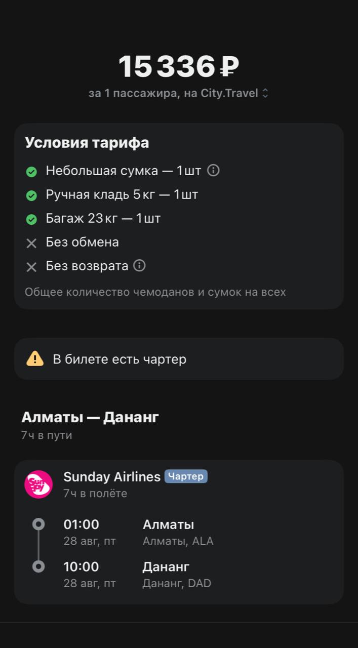 Фото 2: Предлагаются авиабилеты на прямой рейс из Алматы в Дананг 28 августа, цена 15 336 рублей.
