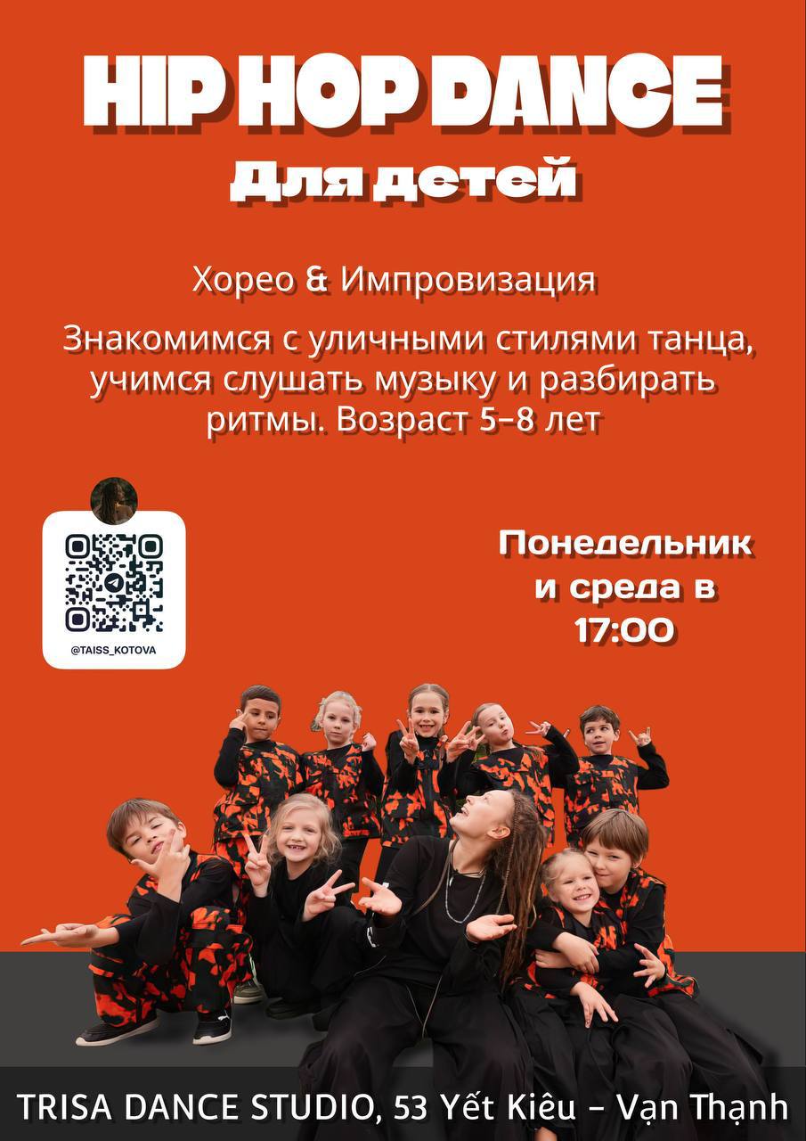 Открыт набор детей от 5 до 8 лет в танцевальную хип-хоп группу для начинающих.