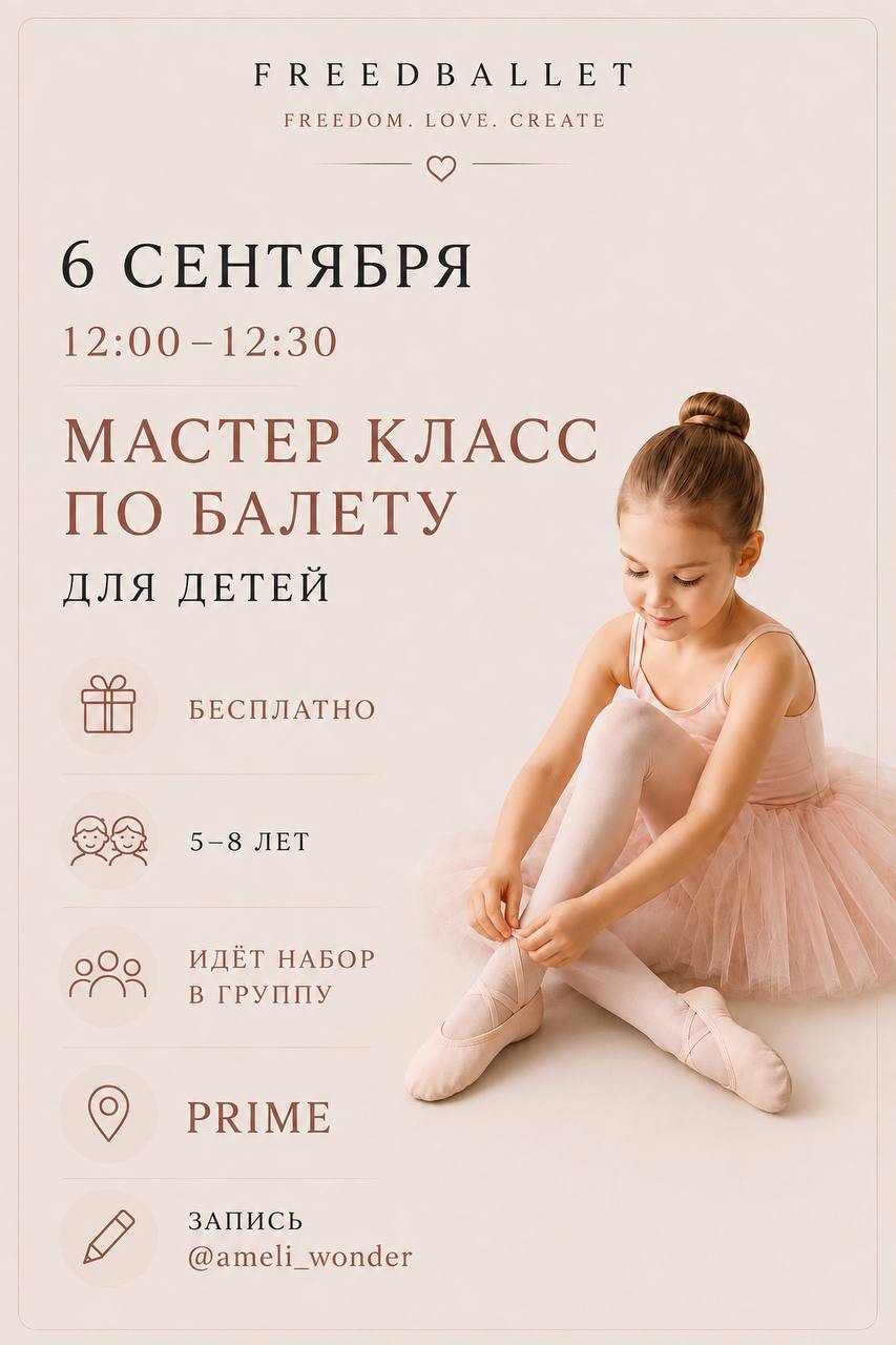 Детский мастер-класс по балету в это воскресенье