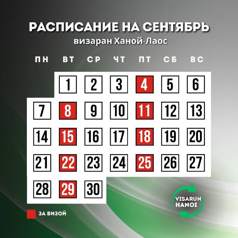 Предлагается услуга визарана на сентябрь