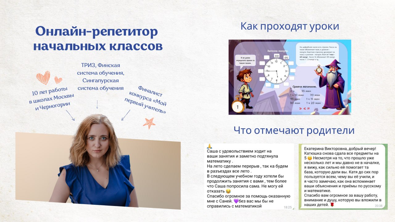 Онлайн-репетитор для учеников начальной школы (1-4 классы)