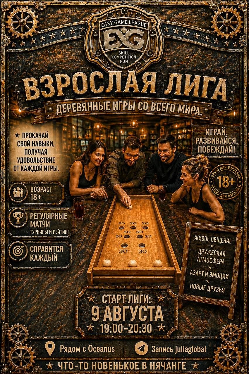 Встреча клуба деревянных игр со всего мира в Нячанге для взрослых