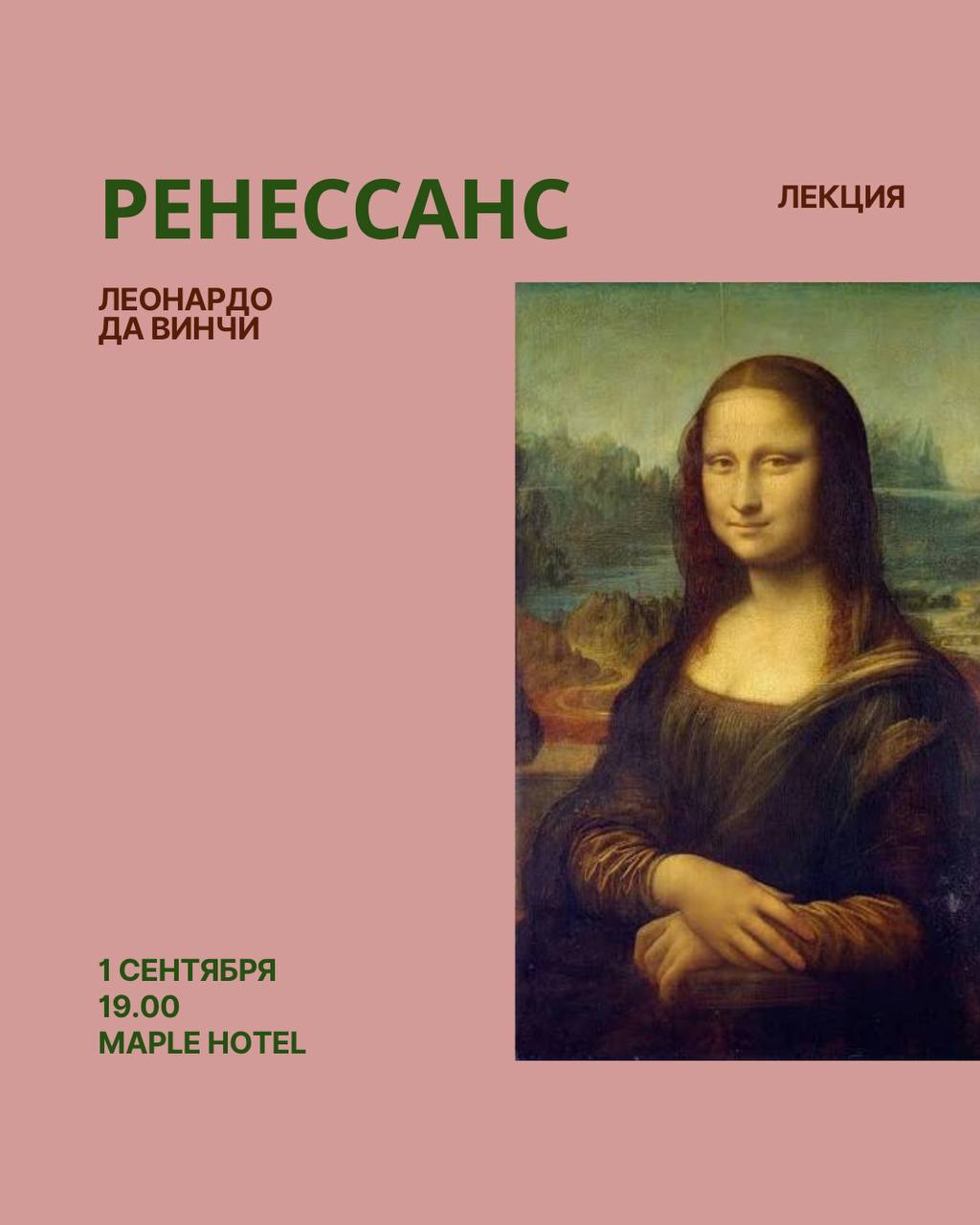 Арт-встреча, посвященная Леонардо да Винчи