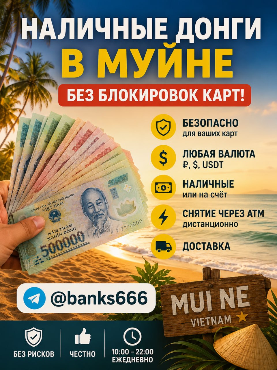 Предлагаю обмен валюты в Муйне и по всему Вьетнаму