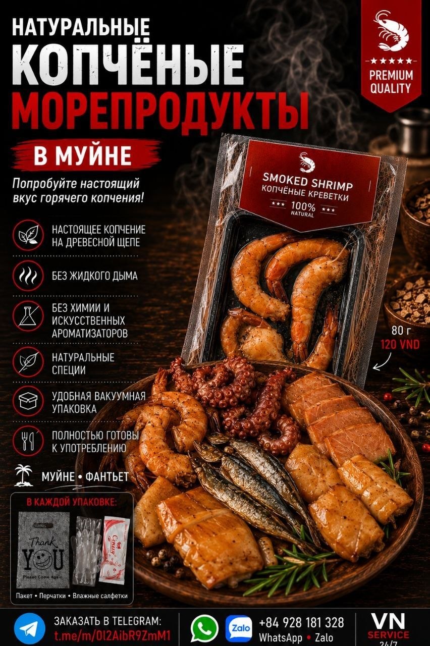 Продаются натуральные копчёные морепродукты, приготовленные на древесной щепе без…