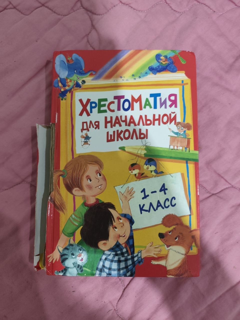 Отдам хрестоматию, дети уже прочитали