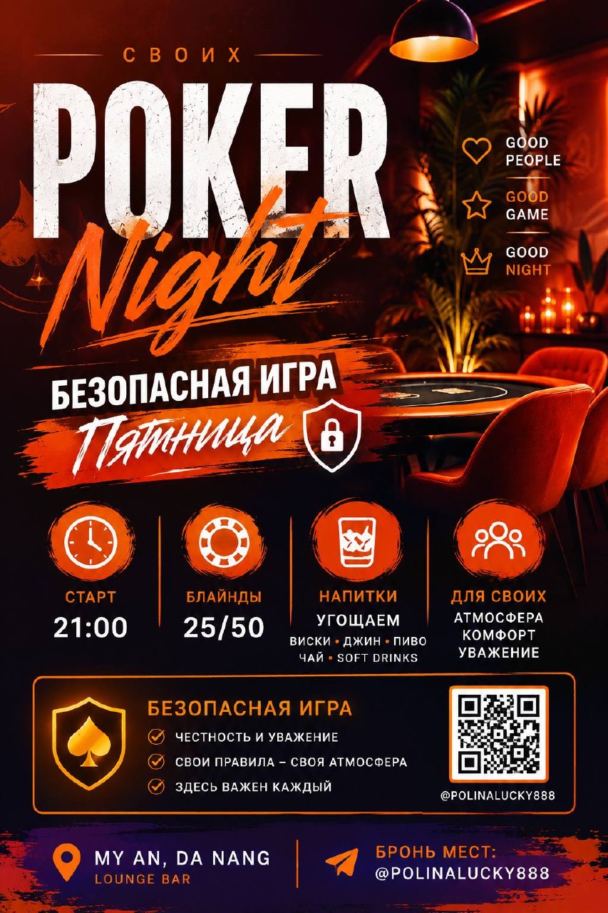 Приглашаем на покерную игру в Дананге