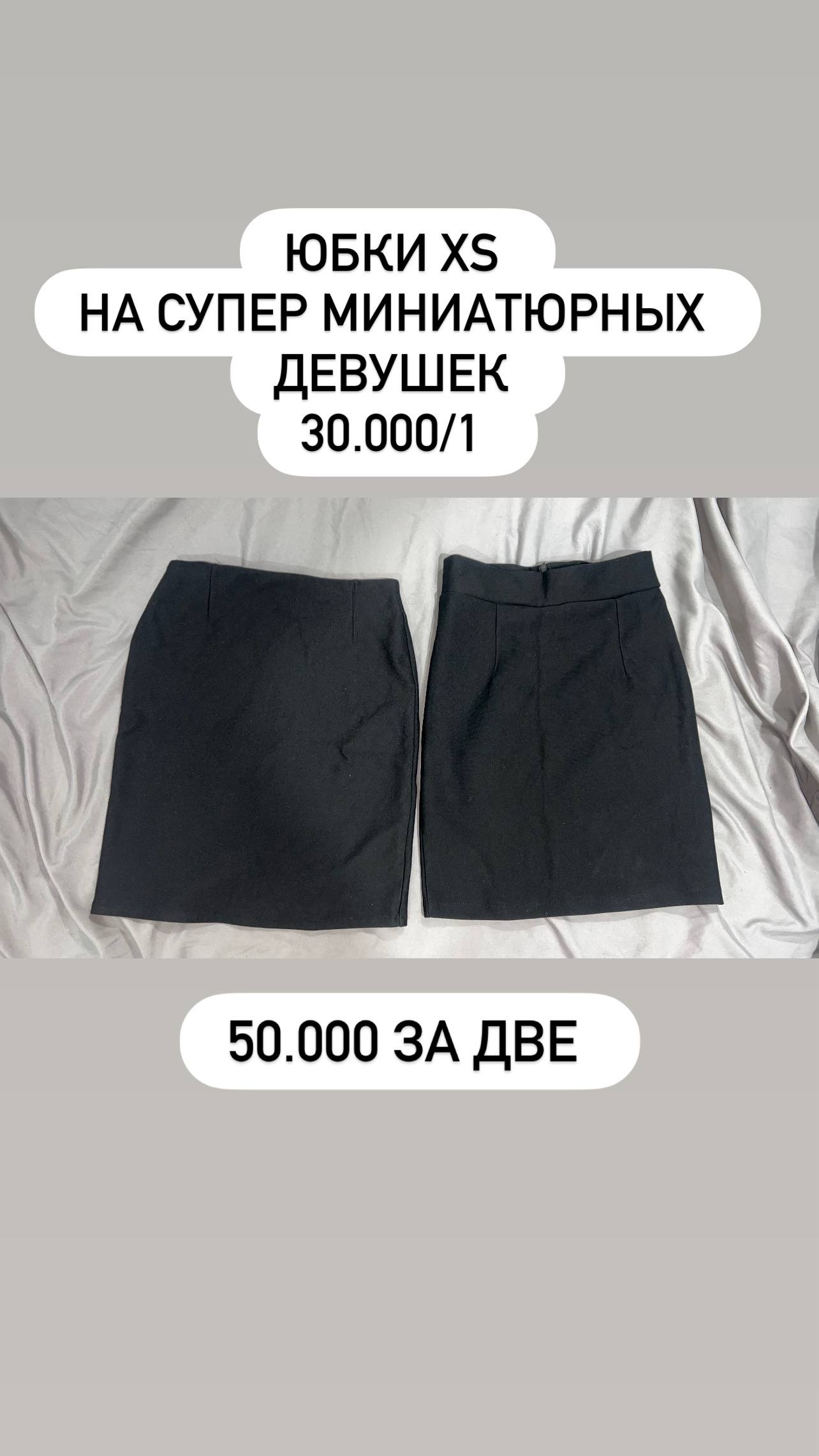 Фото 2: Продаётся женская одежда размеров XS/S для девушек ростом до 1