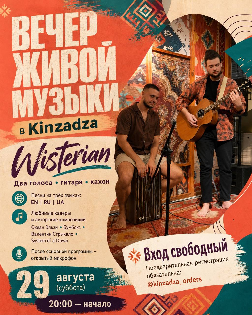 Вечер живой музыки в ресторане Kinzadza