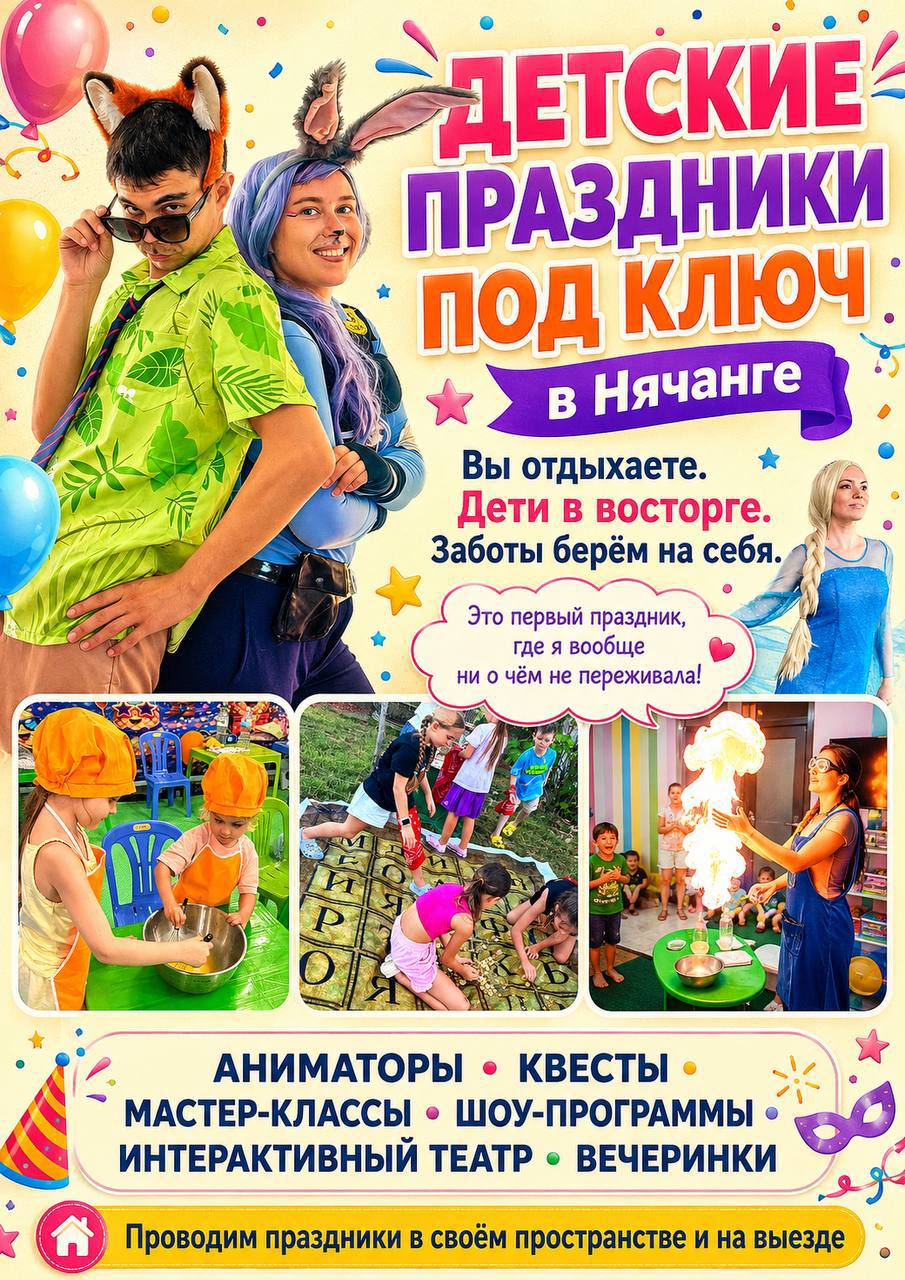 Организация детских праздников в Нячанге