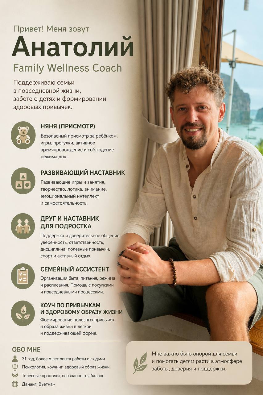 Семейный wellness-коуч из Дананга предлагает услуги няни, наставника для развития детей…