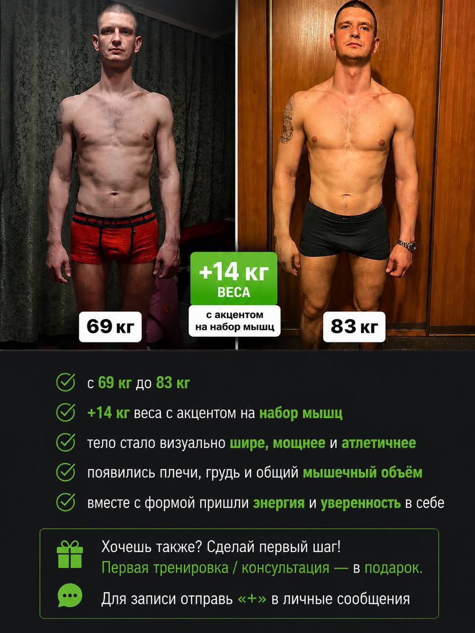 Фитнес-тренер с опытом более 6 лет помогает мужчинам набирать…