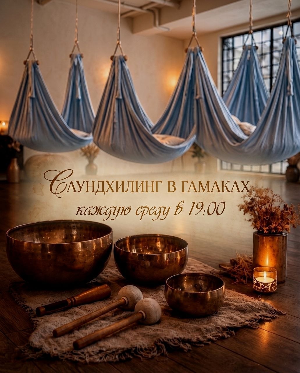 Приглашение на практику саундхилинга в гамаках под звуки поющих чаш и ханга.