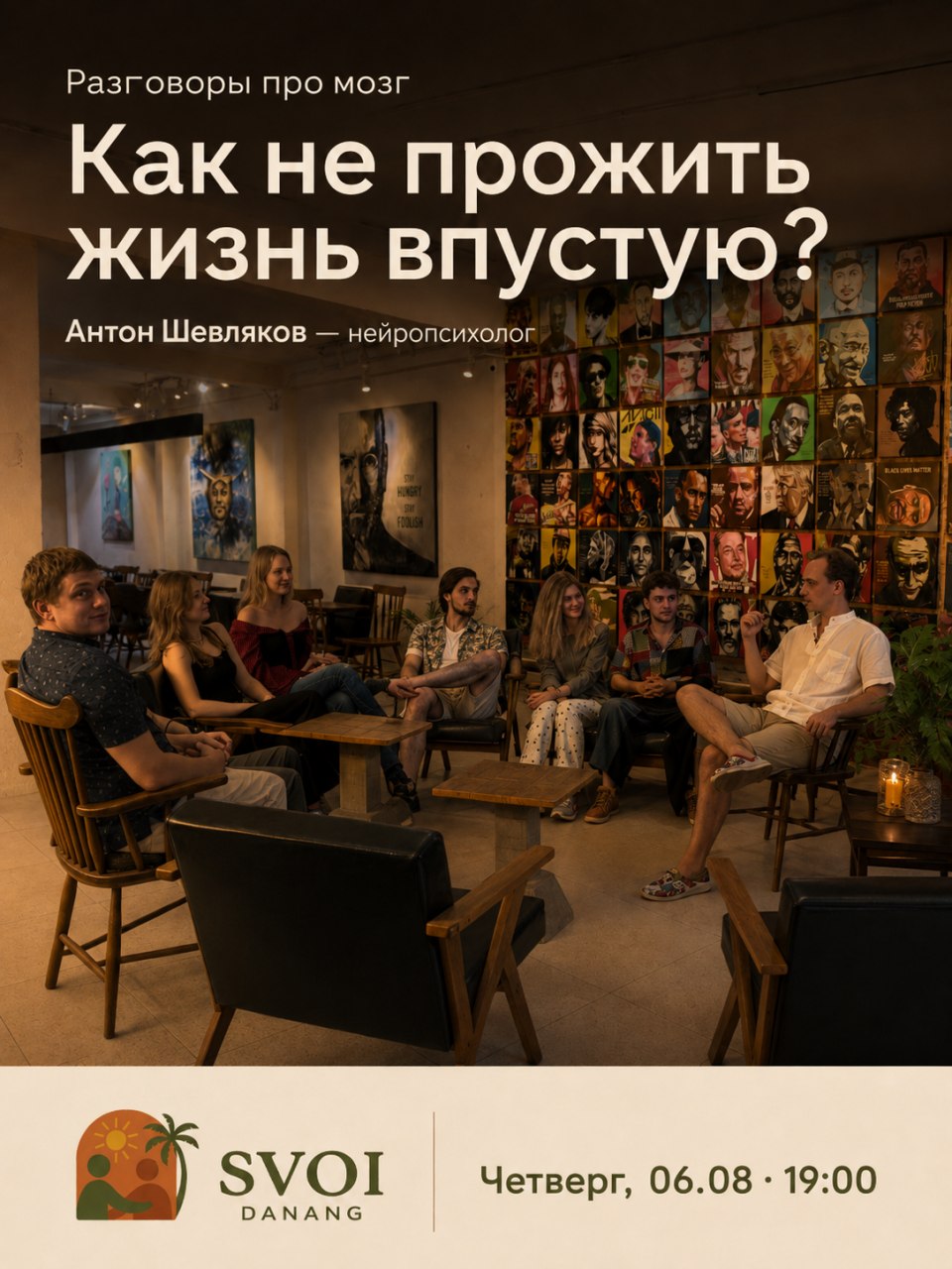 Лекция нейропсихолога Антона Шевлякова о том, как не прожить жизнь впустую.