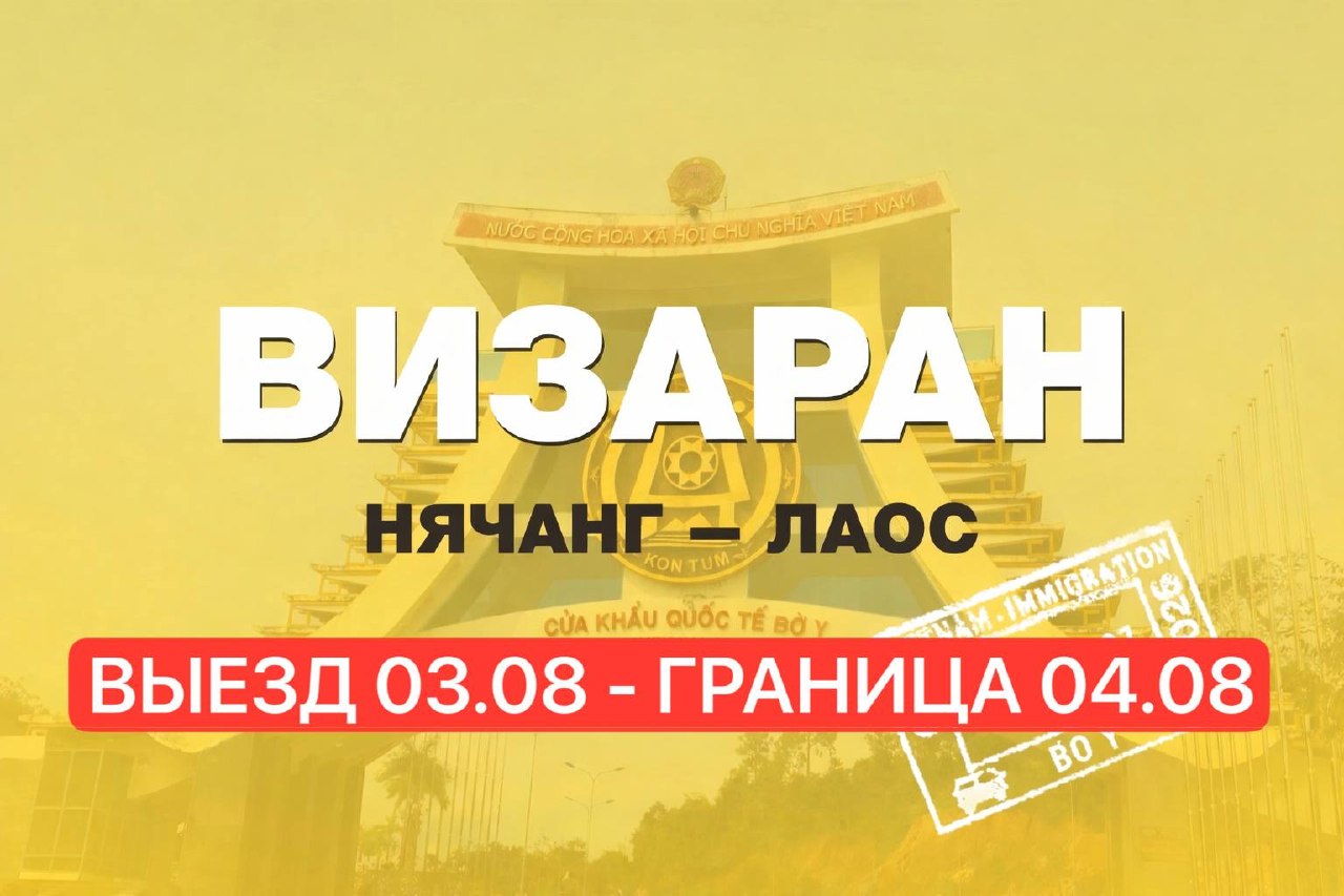 Предлагаются места на завтрашний выезд на 45 дней со скидкой