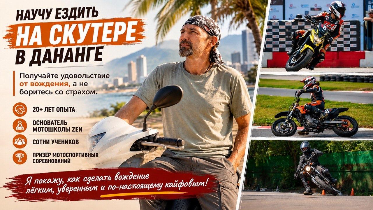 Предлагаю индивидуальные занятия по вождению байка в Дананге для новичков и желающих…