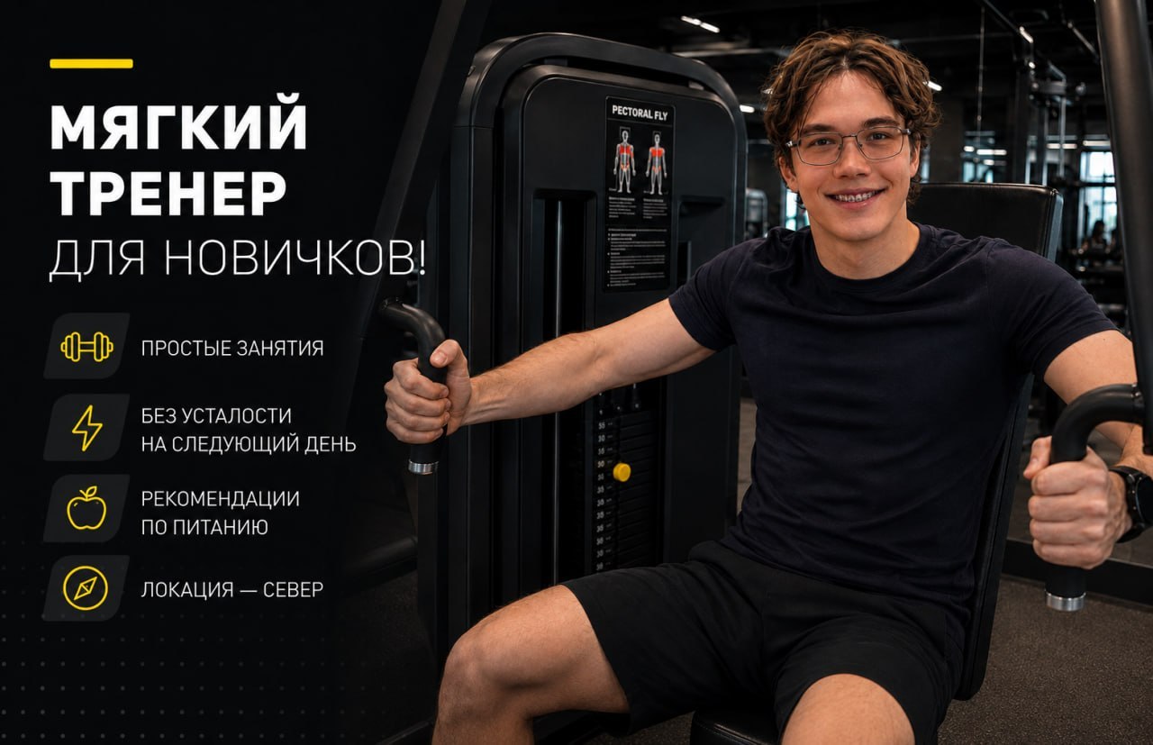 Предлагаю индивидуальные тренировки в спортзале для новичков