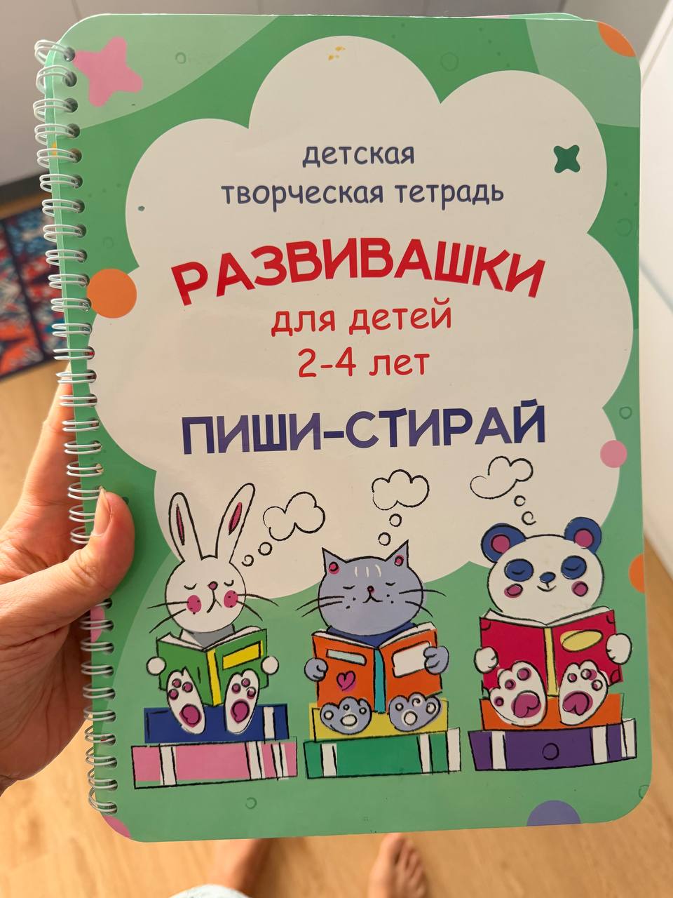 Продаётся тетрадь «Пиши-стирай» для детей 2-4 лет