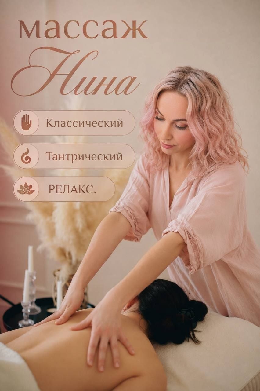 Мастер с опытом и образованием предлагает различные виды массажа