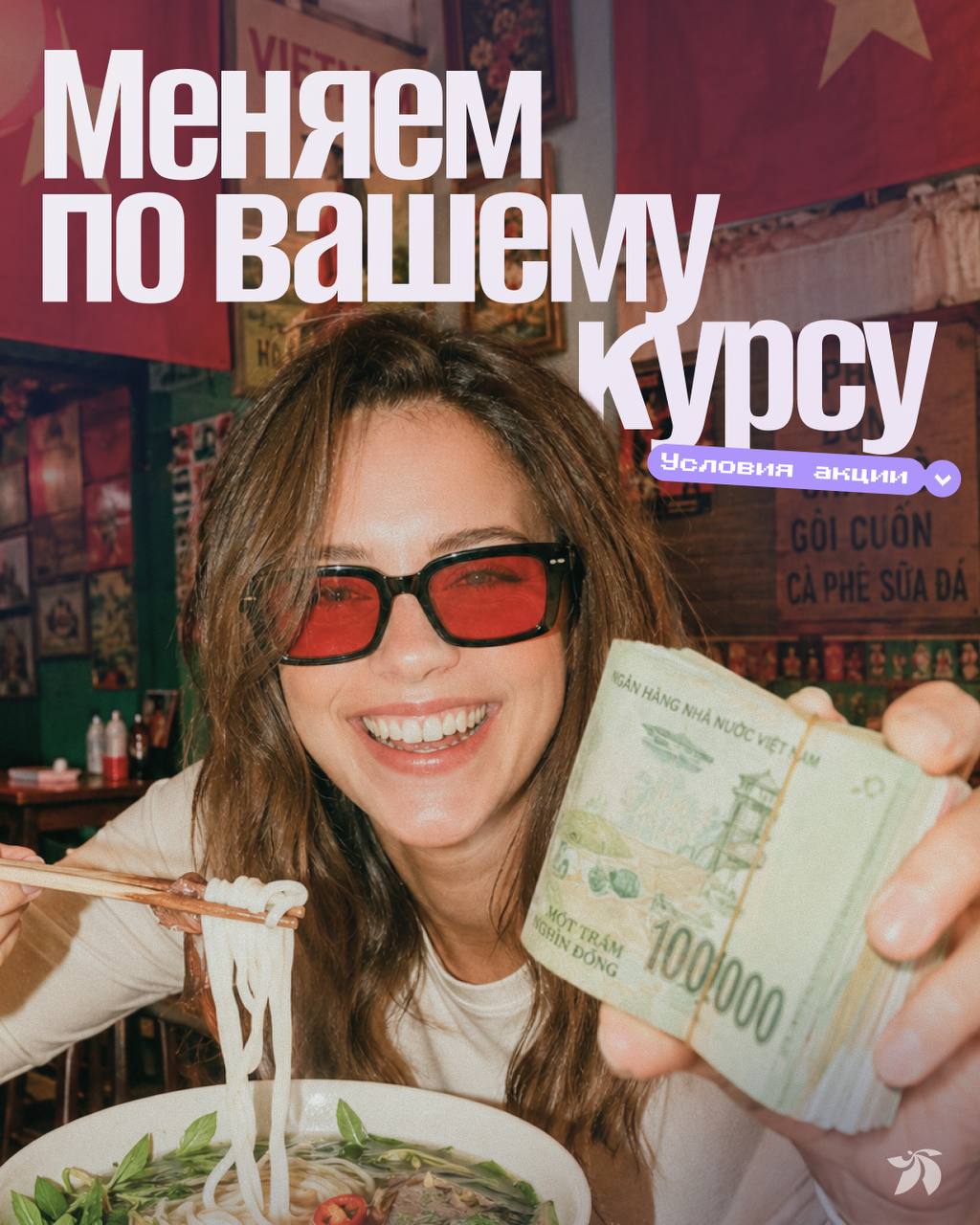 Обмен валюты RUB и USDT на VND