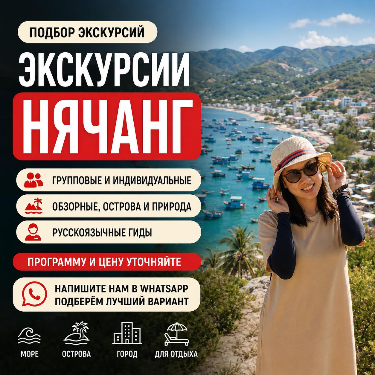 Предлагаются экскурсии в Нячанге: острова, морские прогулки…