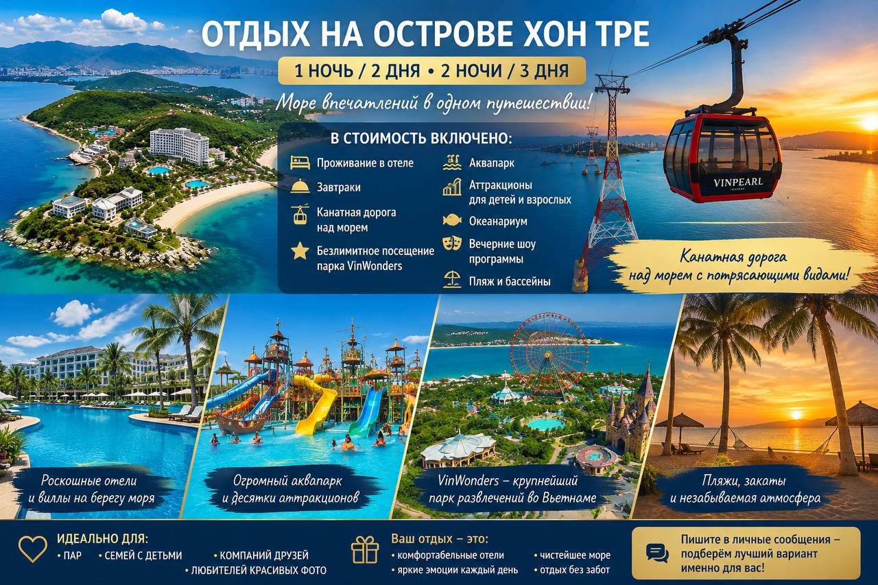 Предлагается отдых на острове Хон Тре в Нячанге с проживанием в…