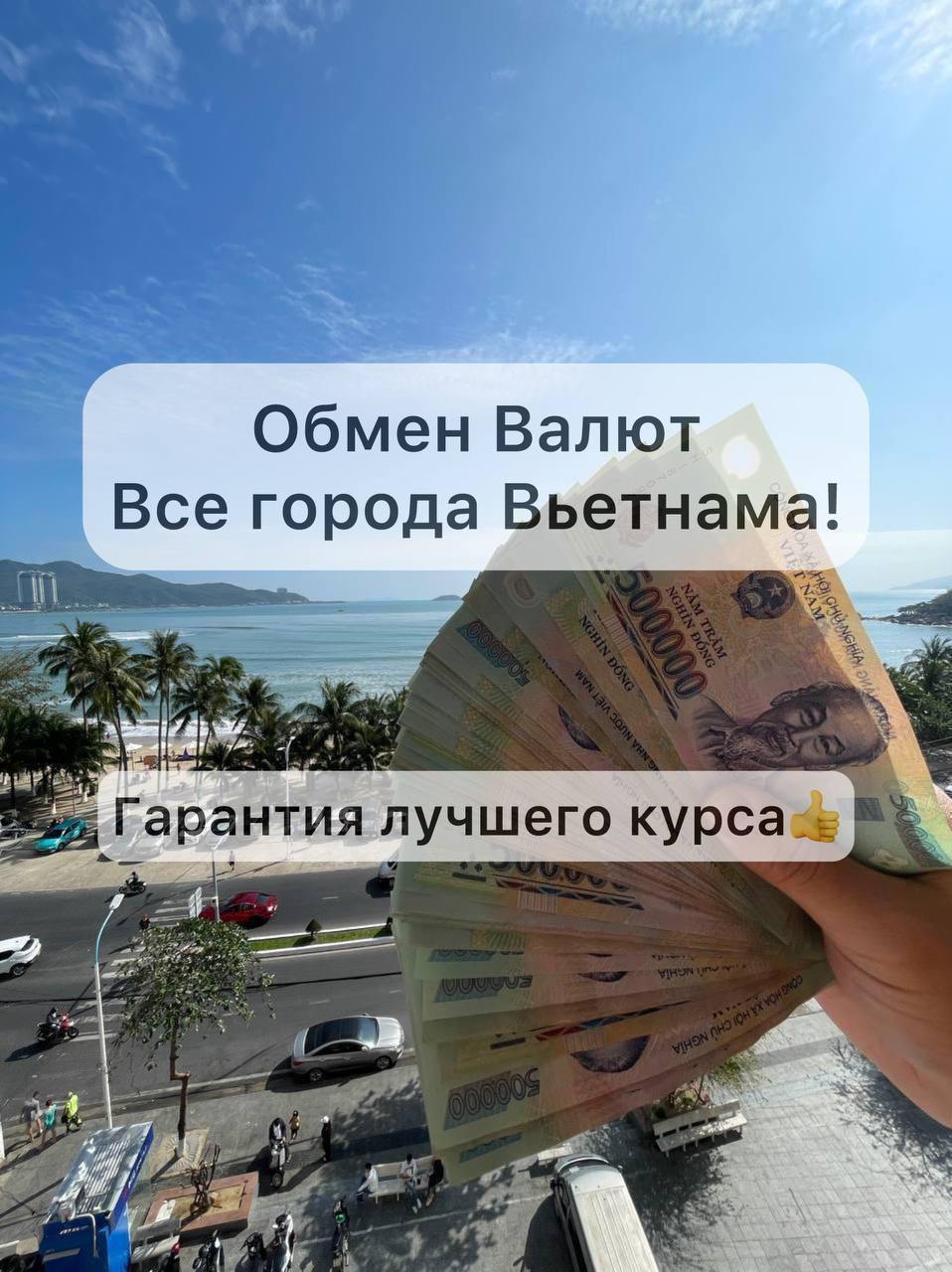 Обмен валюты в Нячанге