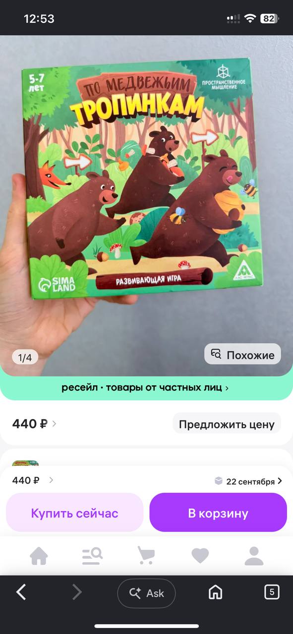 Настольная игра «По медвежьим тропинкам» на пространственное…