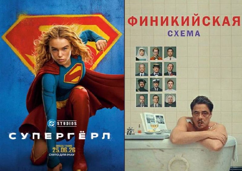 Кинопоказ фильмов «Супергерл» и «Финикийская схема» в среду 26 августа.