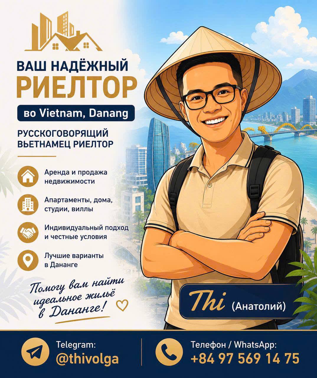 Риэлтор Тхи помогает с арендой и продажей жилья в Дананге