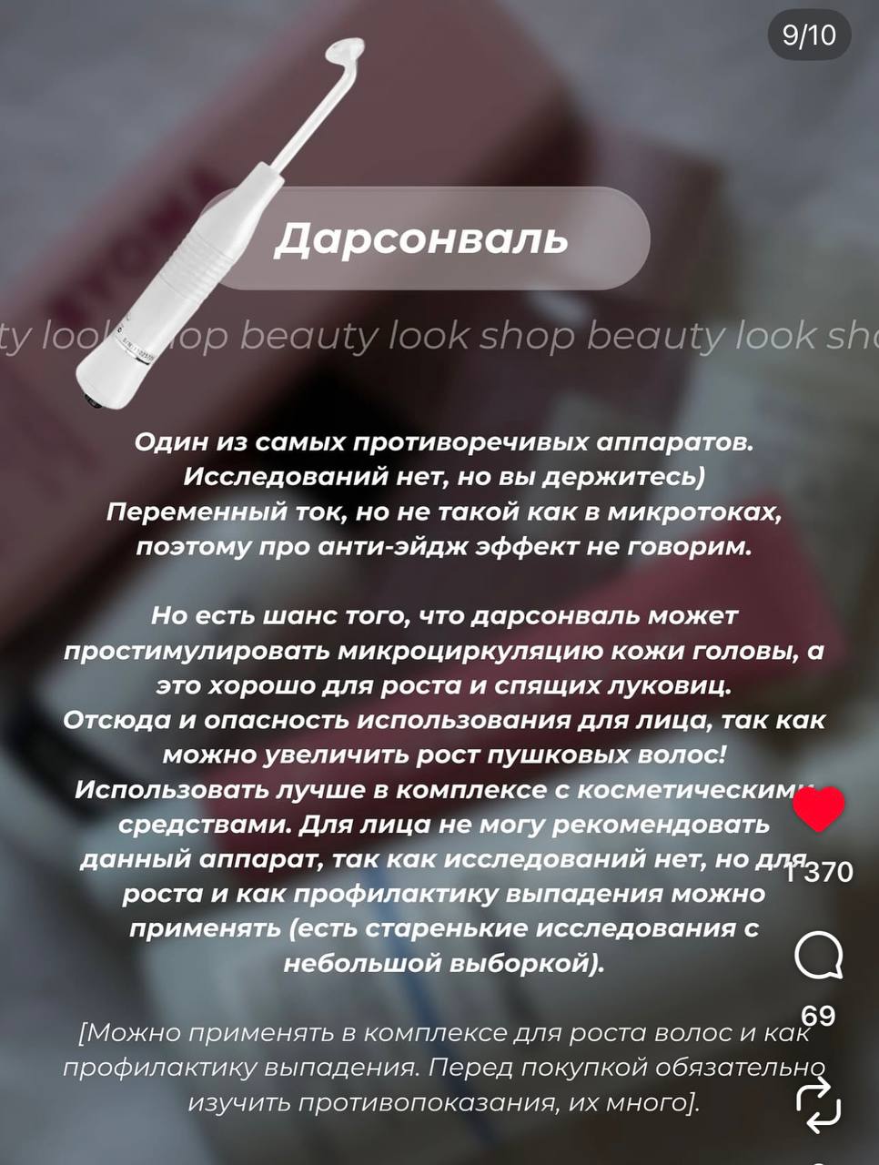 Фото 3: Продаю дарсонваль за 150 000 и аппарат для микротоков Geske за 900 000.