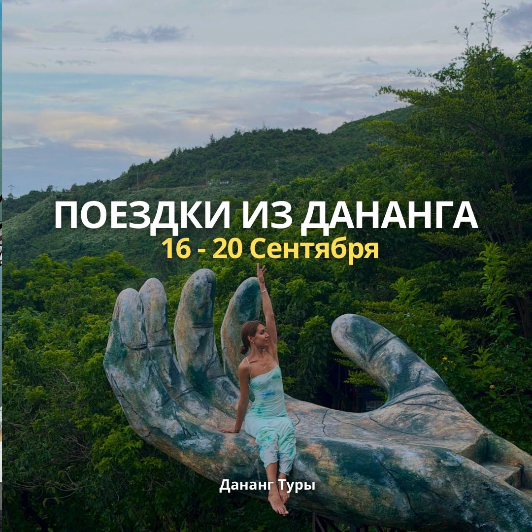 Организация экскурсий из Дананга: тропик-тур с аквапарком и сафари, Вьетнамская Венеция…