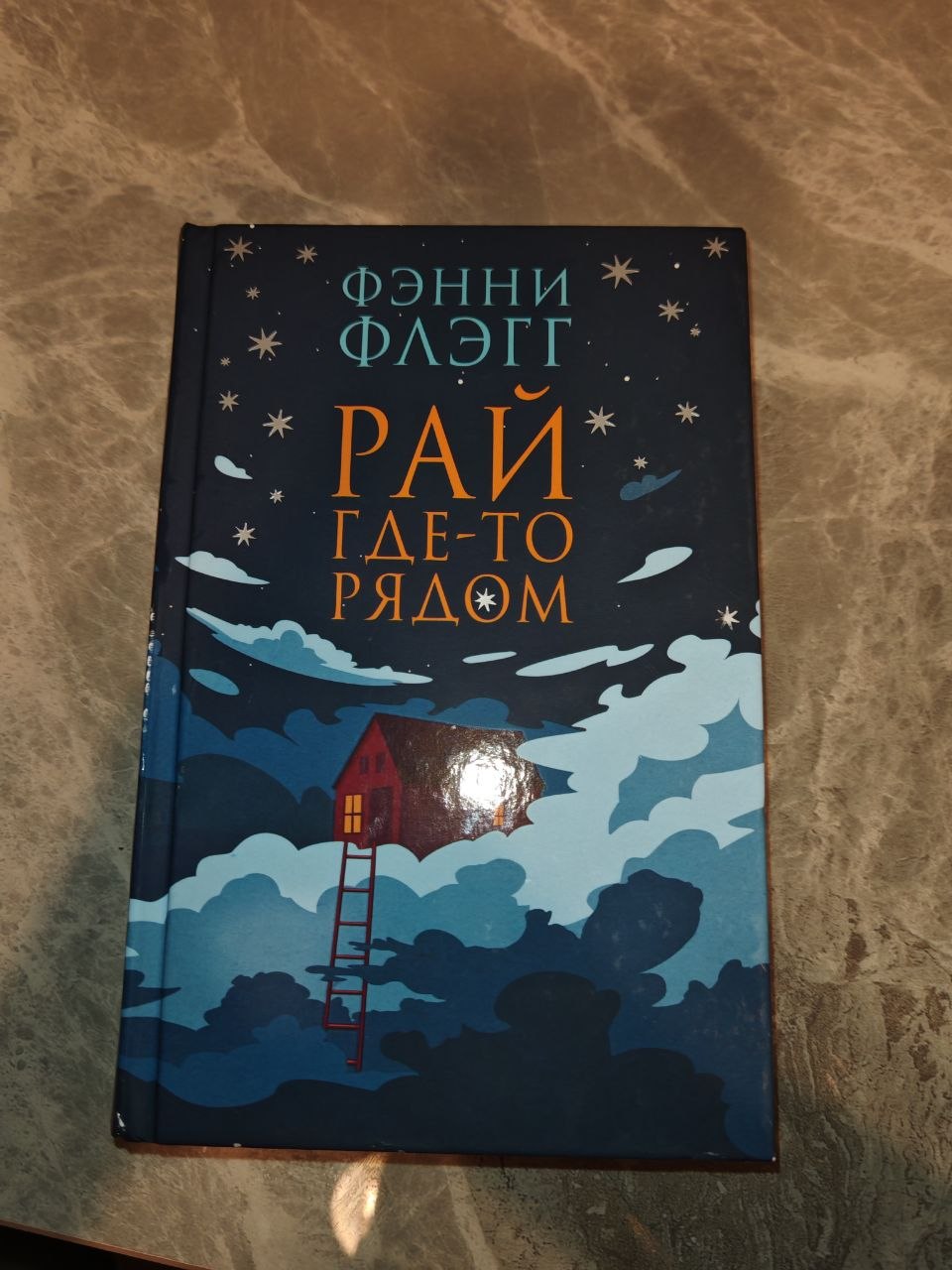 Фото 2: Продаются книги: «Три любви» Арчибальда Кронина и «Рай где-то рядом» Фенни Флэг по 500…