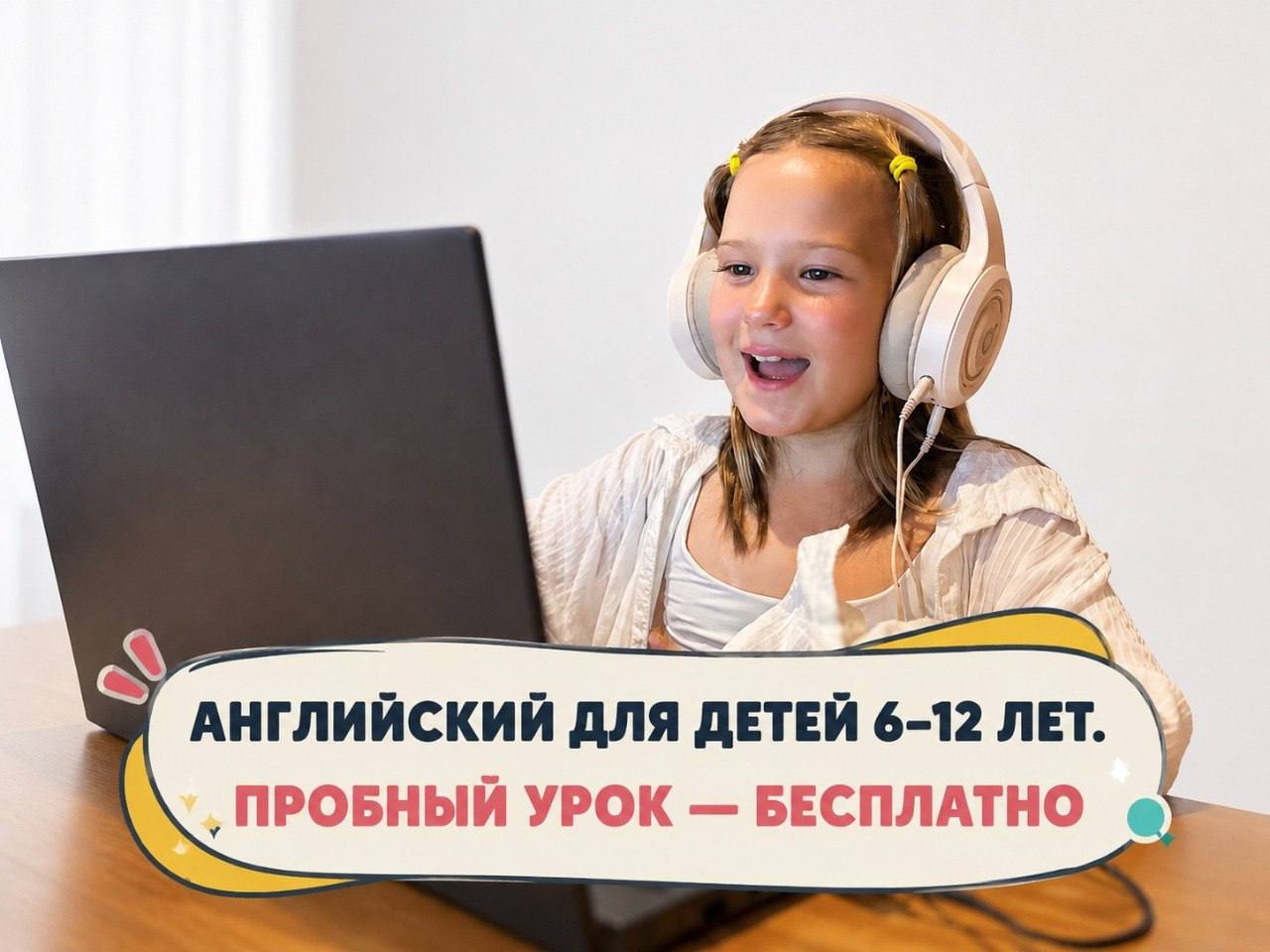 Предлагаются онлайн-уроки английского для детей