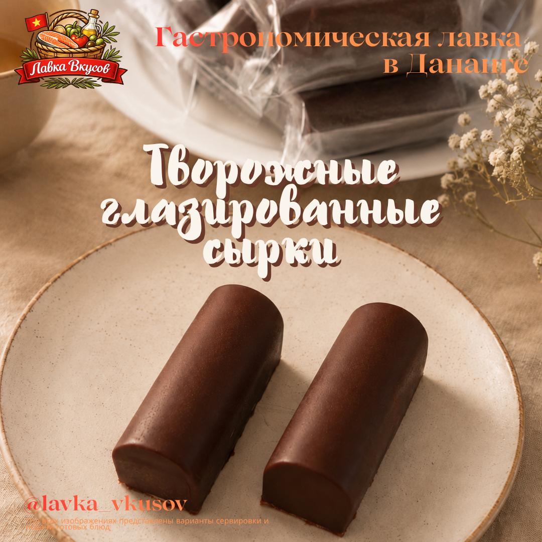 В "Лавке вкусов" появились творожные глазированные сырки