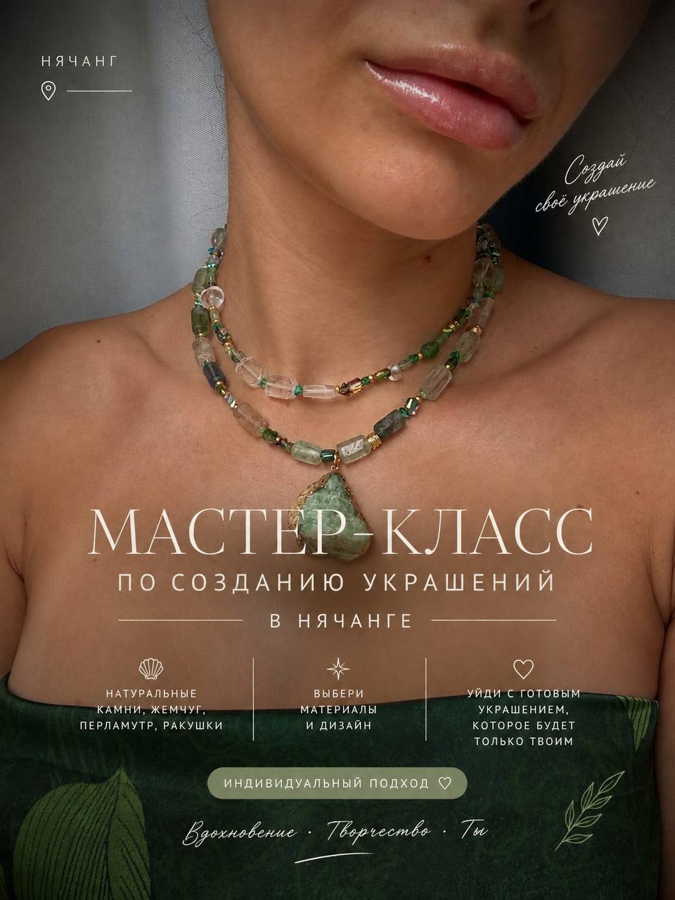 Мастер-класс по созданию украшений своими руками