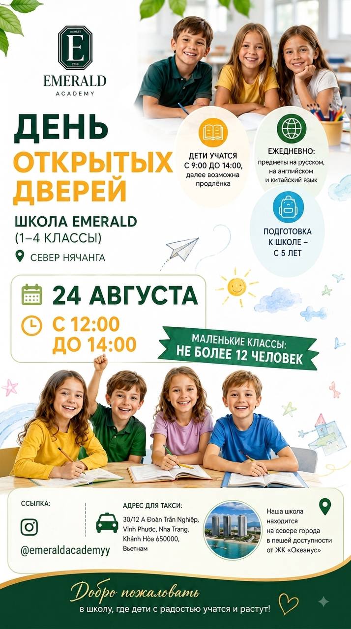 Приглашаем всех желающих на знакомство с Emerald Academy