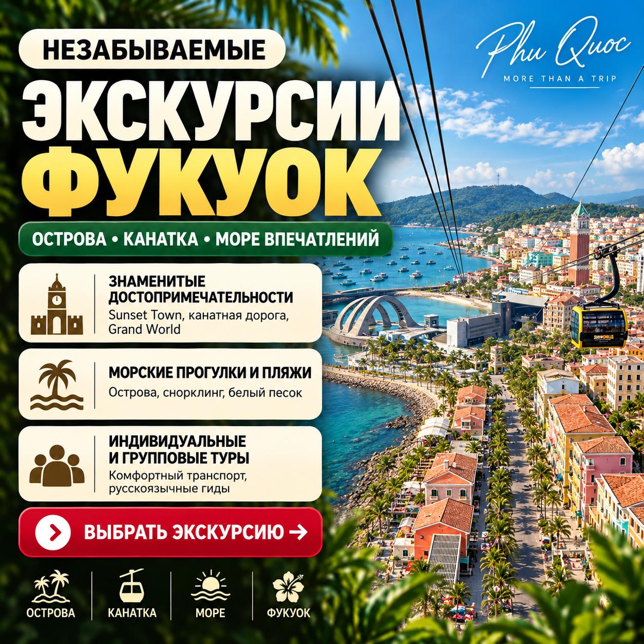 Предлагаются экскурсии на острове Фукуок: приключение на реке и море…