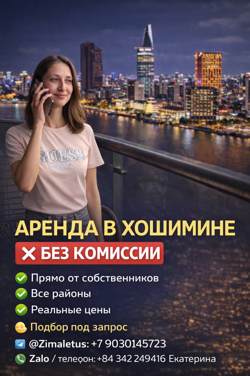 Аренда квартир в Хошимине напрямую от собственников, без комиссии, на…