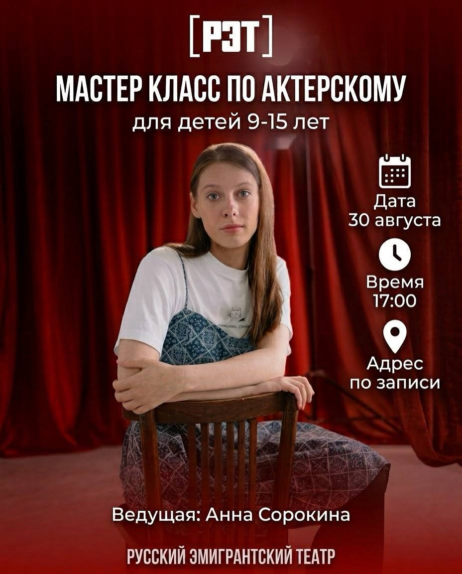 Мастер-класс для детей 9-15 лет по снятию телесных зажимов, работе с голосом и развитию…