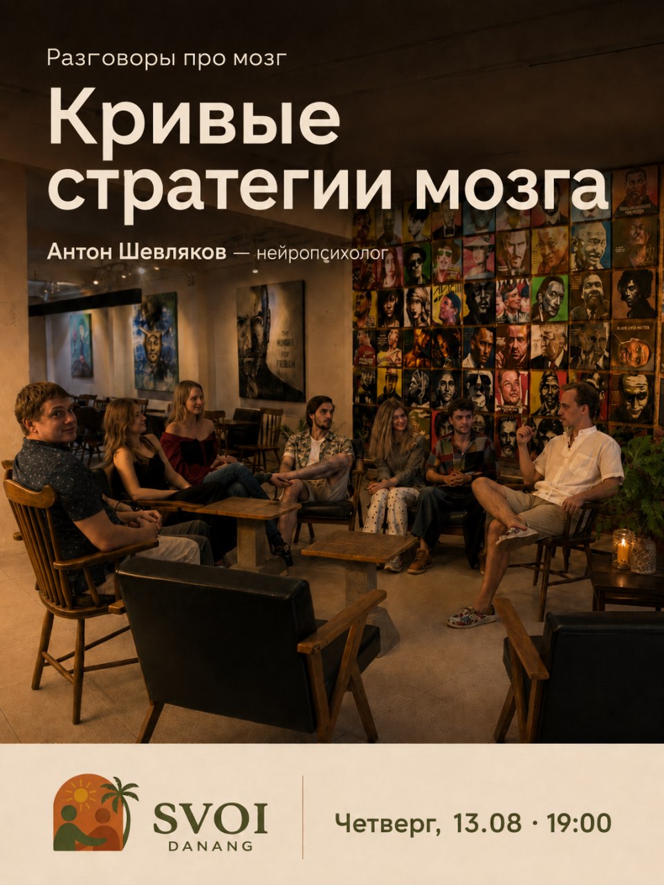 Встреча о психологии мышления и личных целях