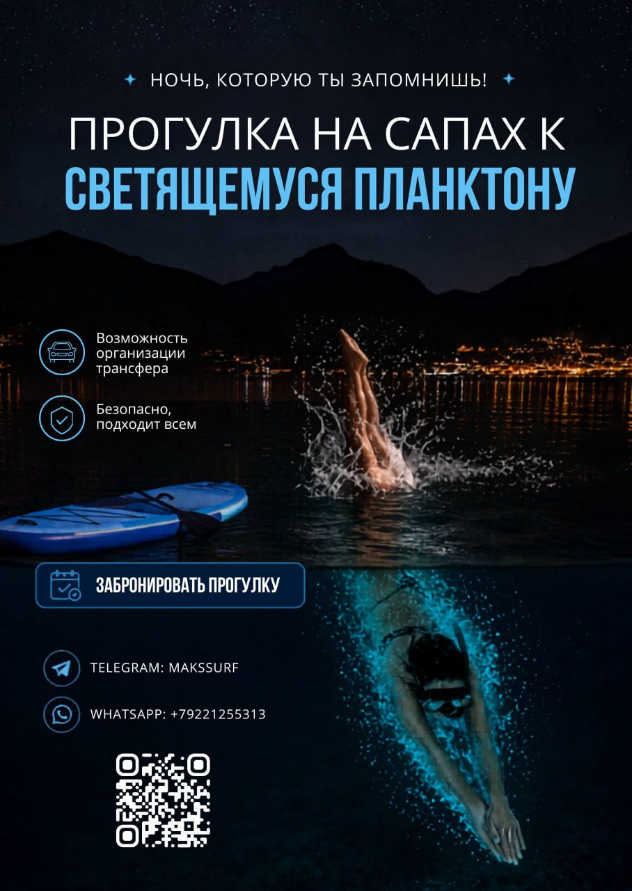 Ночная SUP-прогулка со светящимся планктоном и звездами