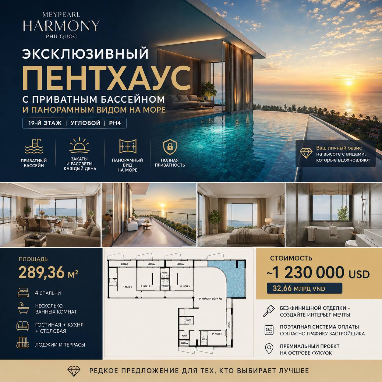 Продаётся пентхаус в премиальном проекте MeyPearl Harmony на Фукуоке.