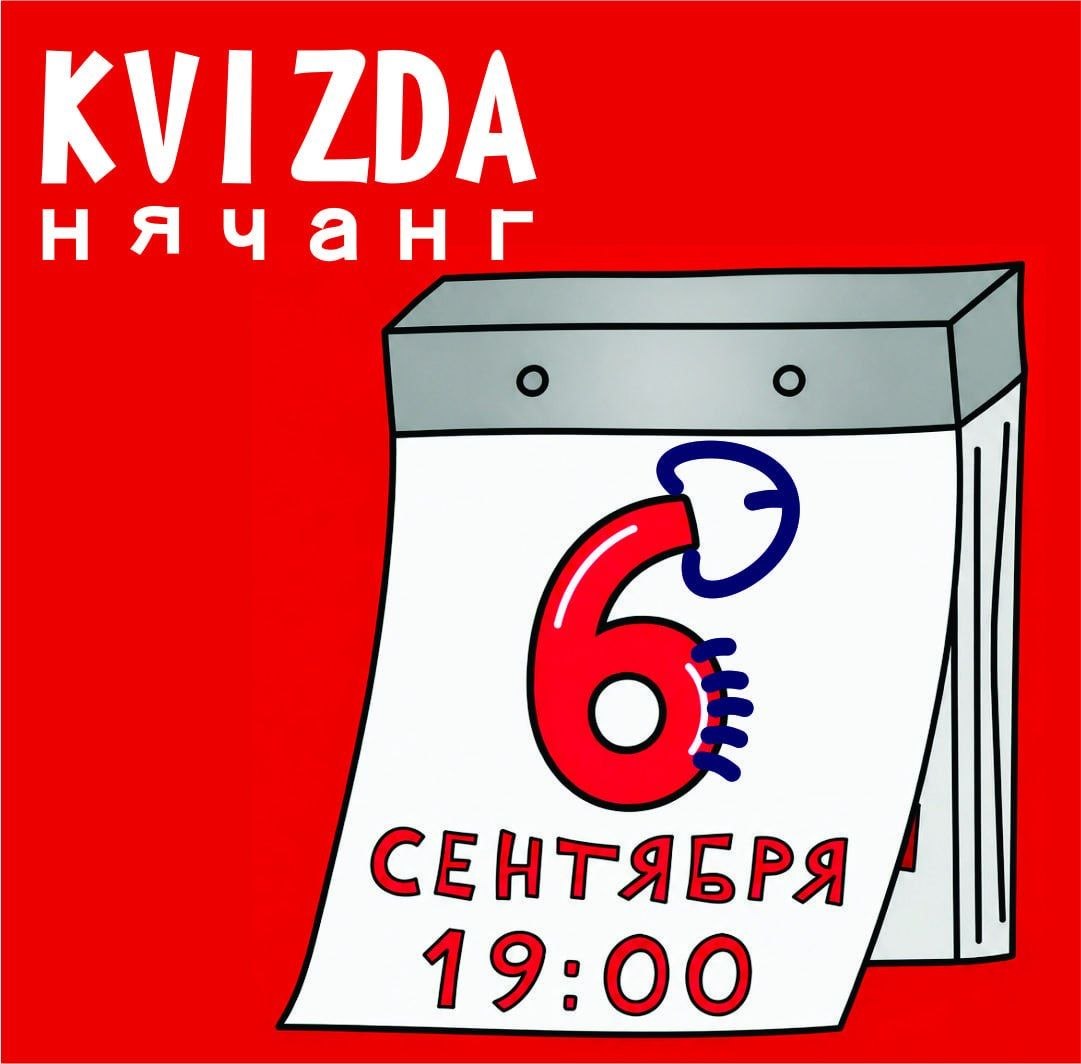 Воскресная Квизда на свежем воздухе 6 сентября в 19:00 в Veranda