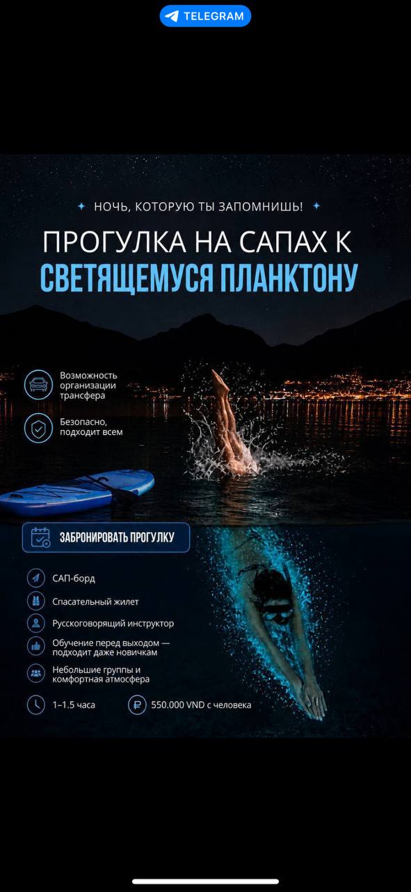 Ночная SUP-прогулка со светящимся планктоном