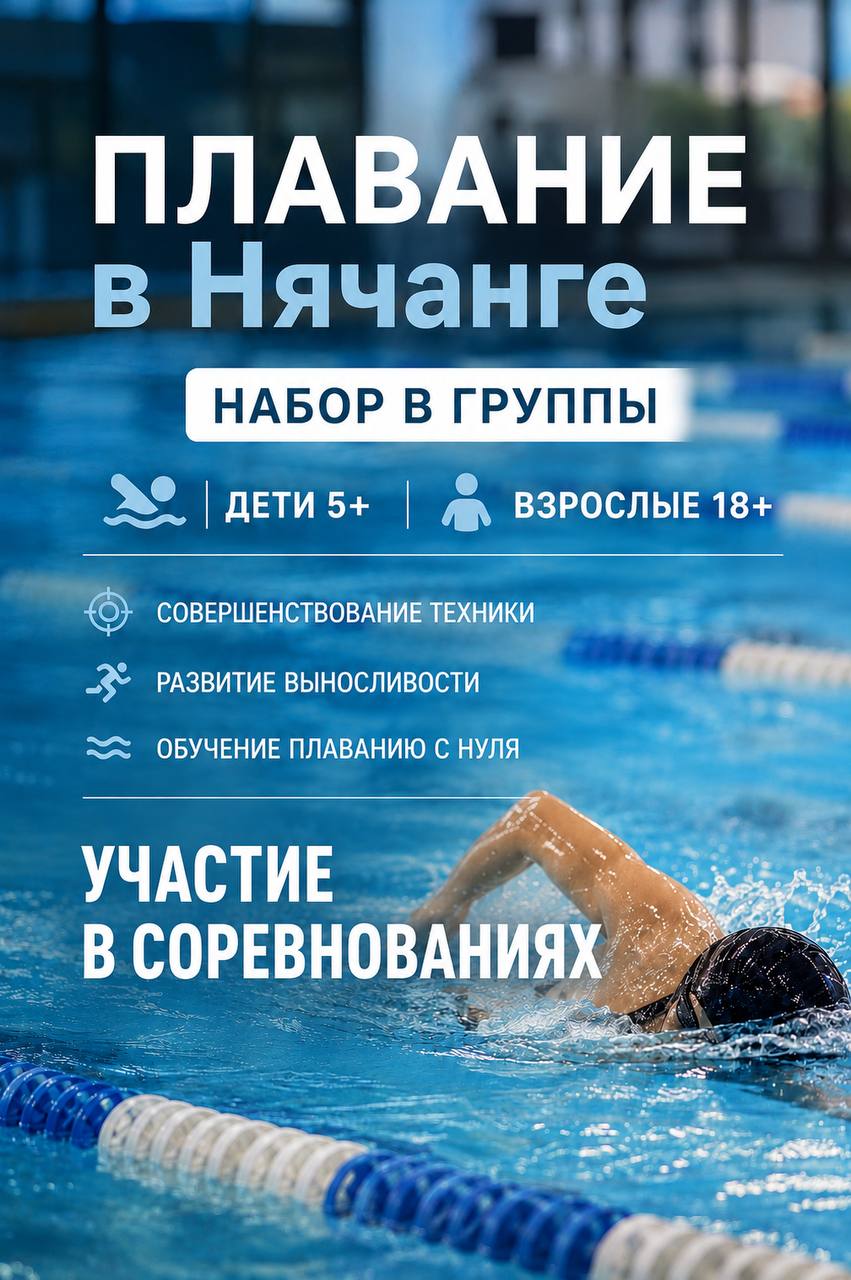 Набор в группы по плаванию в Нячанге для детей и взрослых
