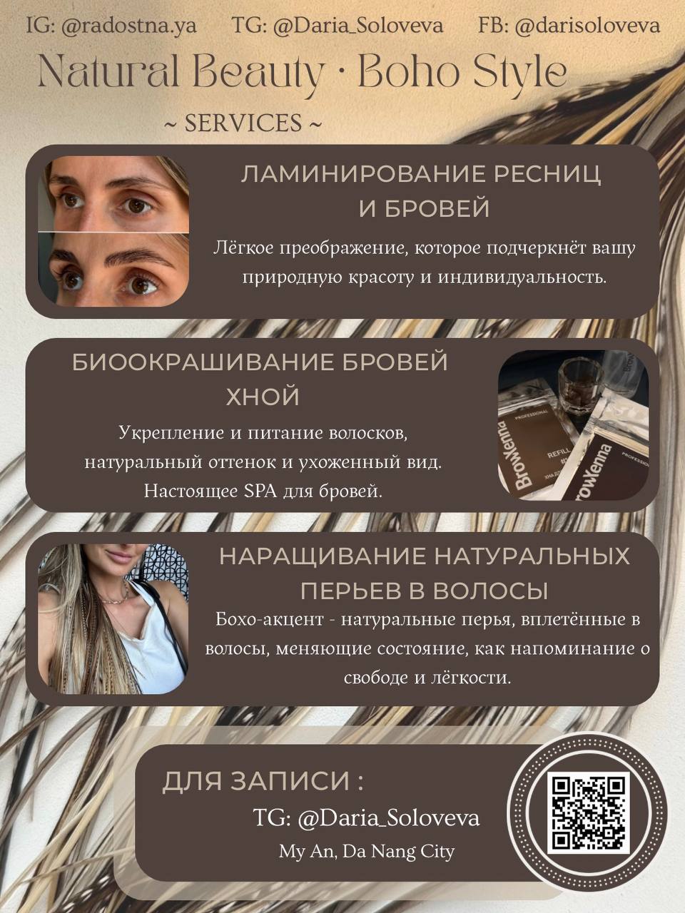 Предлагаю услуги по ламинированию ресниц и бровей, биоокрашиванию бровей хной, а также…